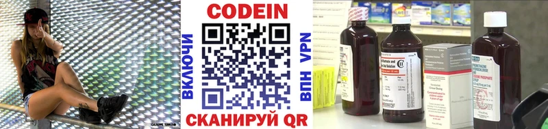 Codein напиток Lean (лин)  Димитровград 